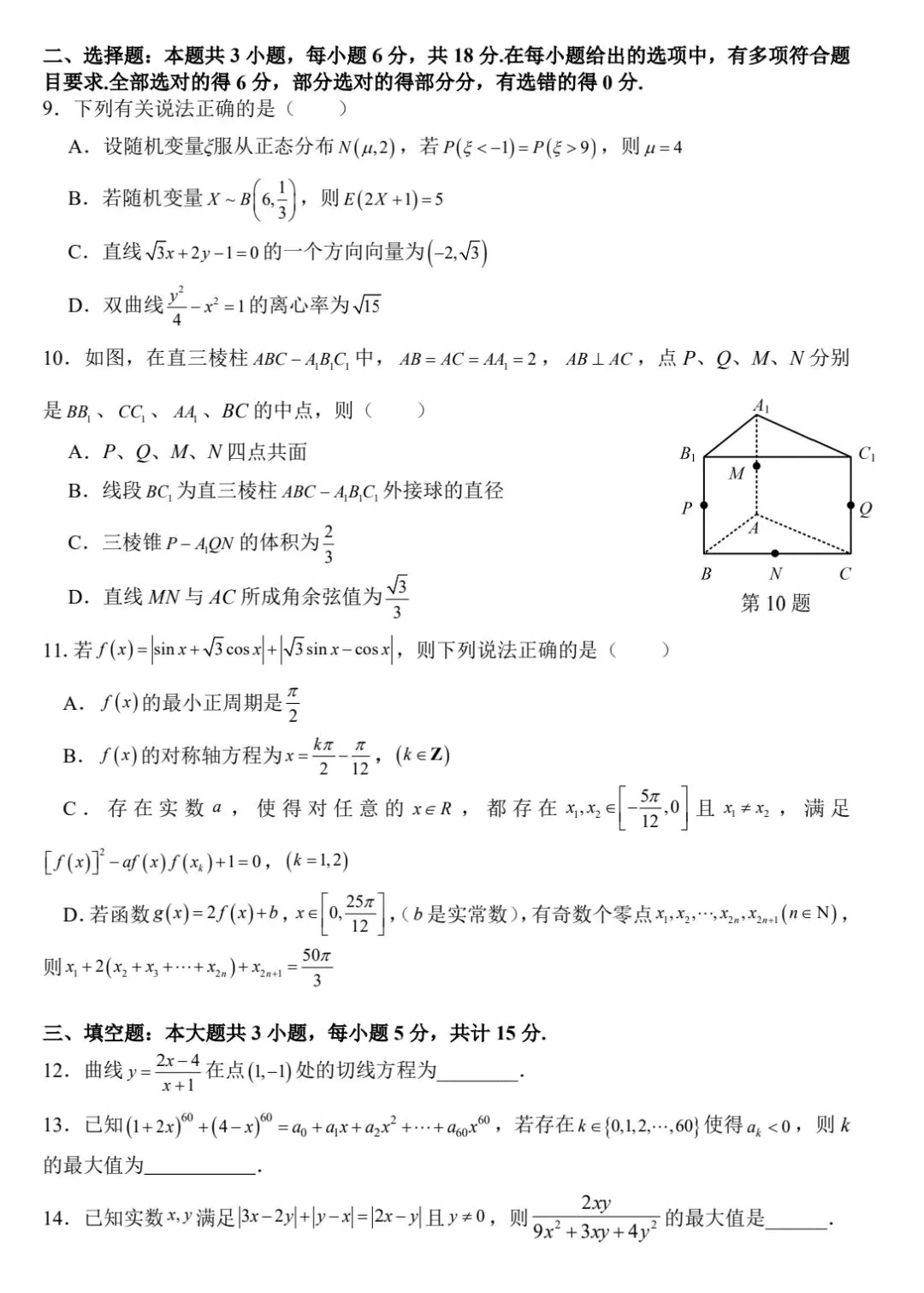 【数学试卷】合肥一中高三3月质量检测 第2张