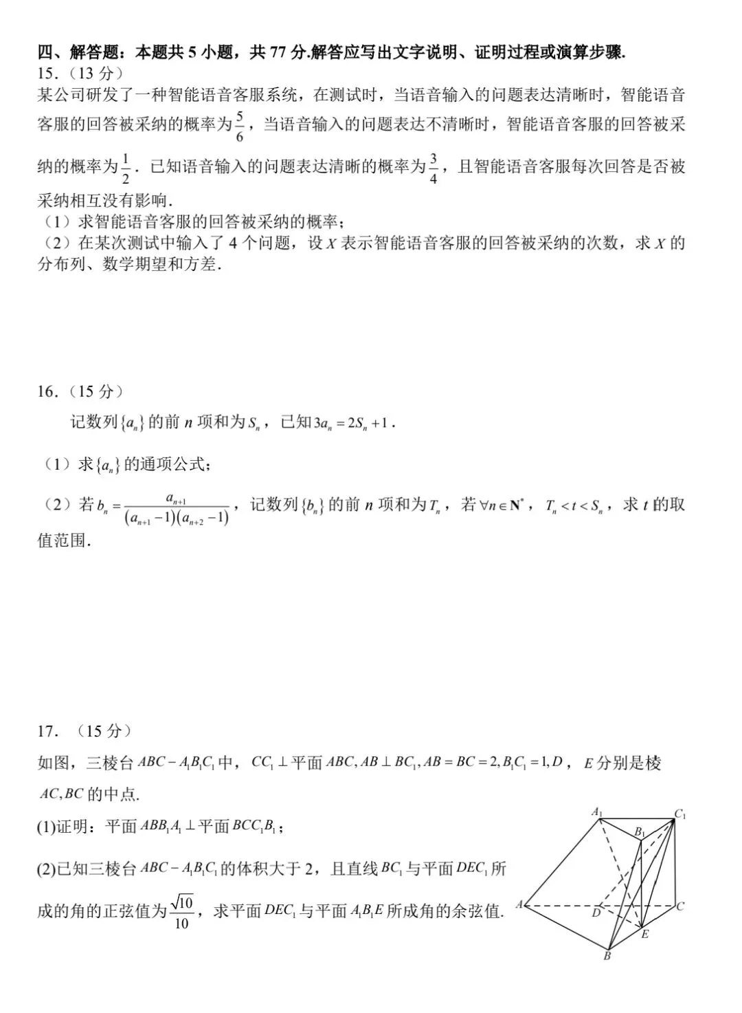 【数学试卷】合肥一中高三3月质量检测 第3张