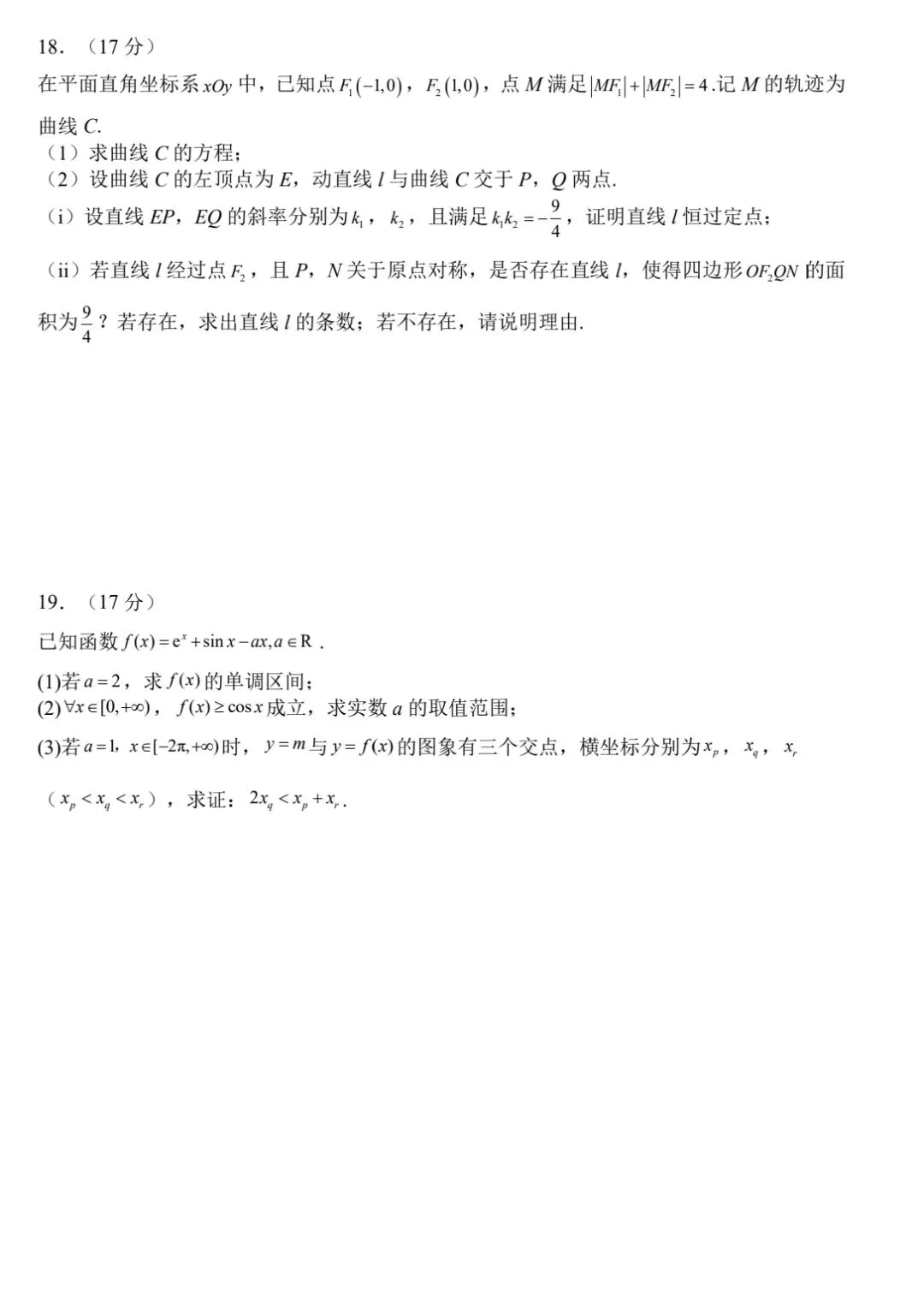 【数学试卷】合肥一中高三3月质量检测 第4张