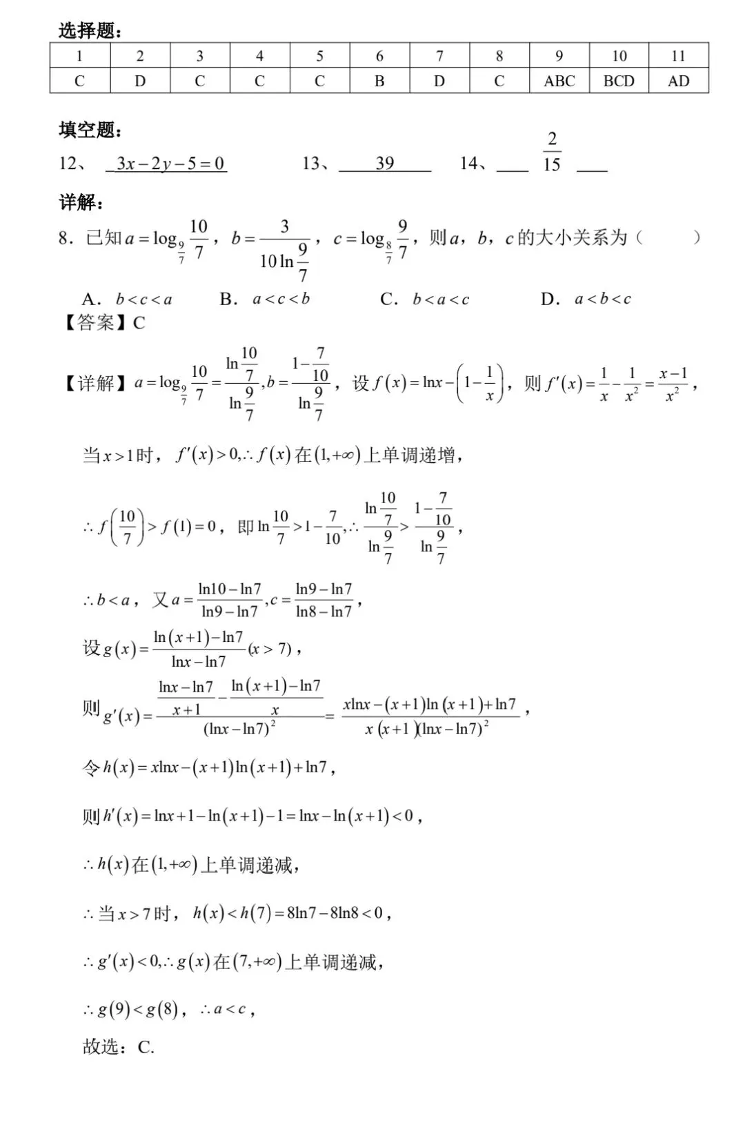 【数学试卷】合肥一中高三3月质量检测 第5张