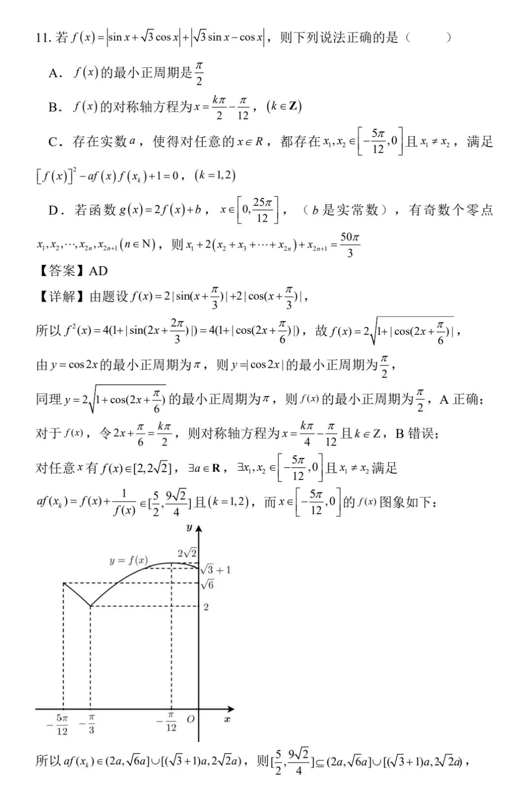 【数学试卷】合肥一中高三3月质量检测 第6张