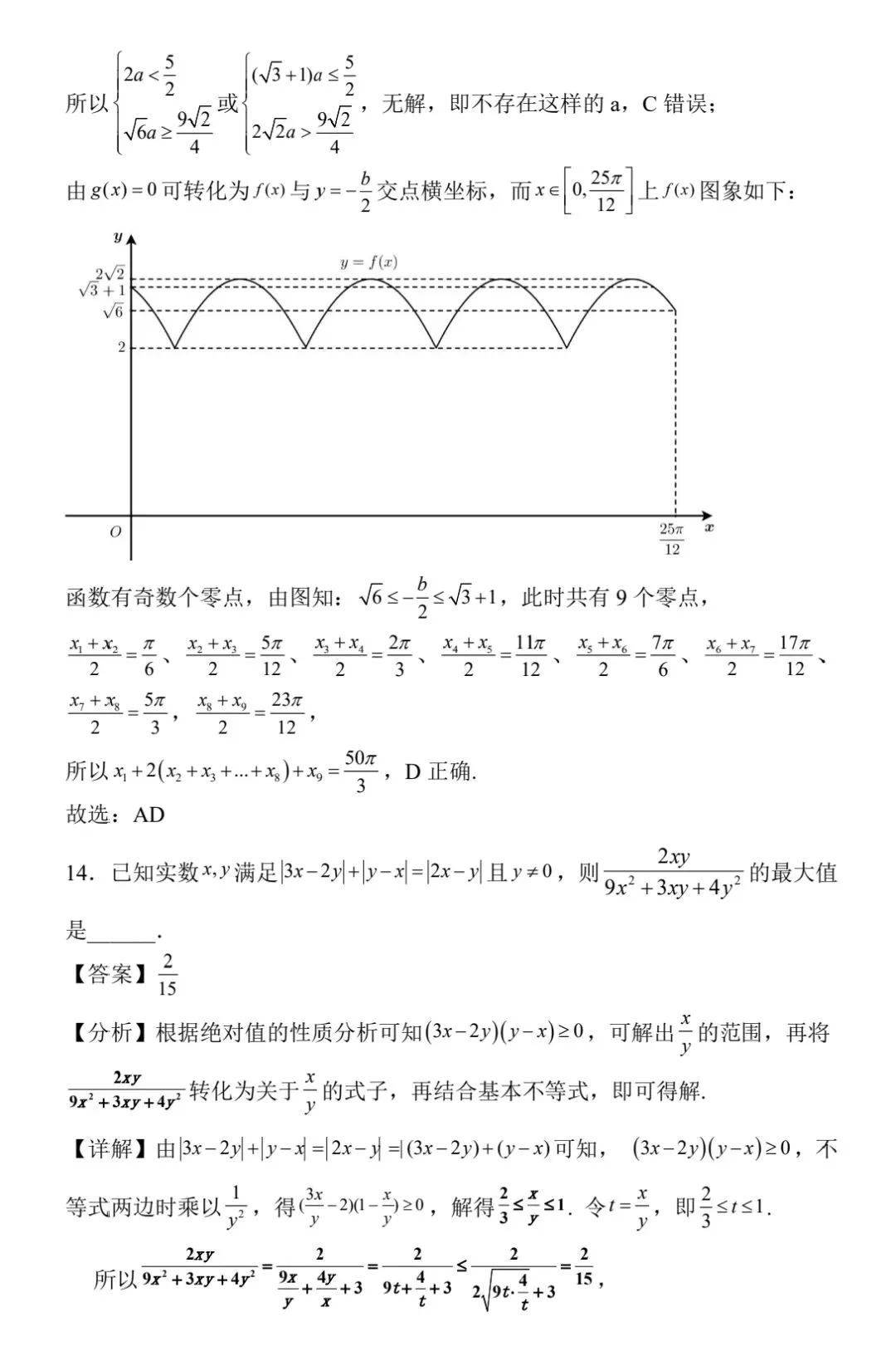 【数学试卷】合肥一中高三3月质量检测 第7张