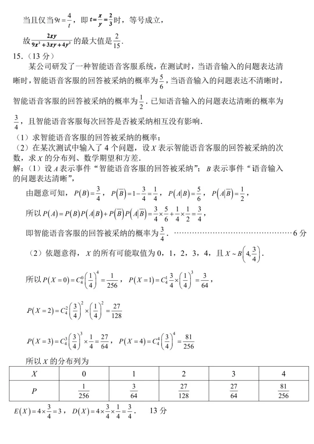 【数学试卷】合肥一中高三3月质量检测 第8张