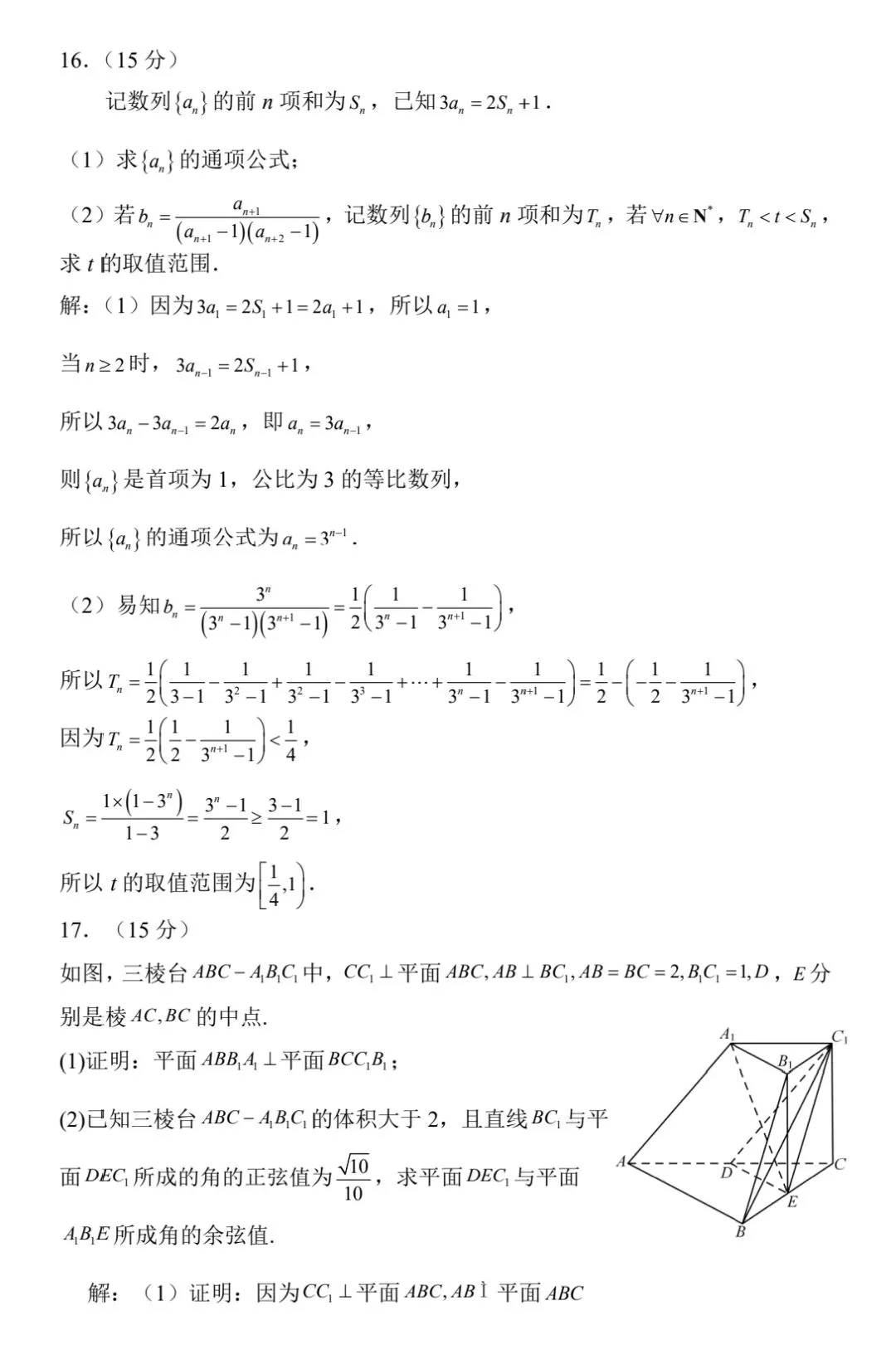 【数学试卷】合肥一中高三3月质量检测 第9张