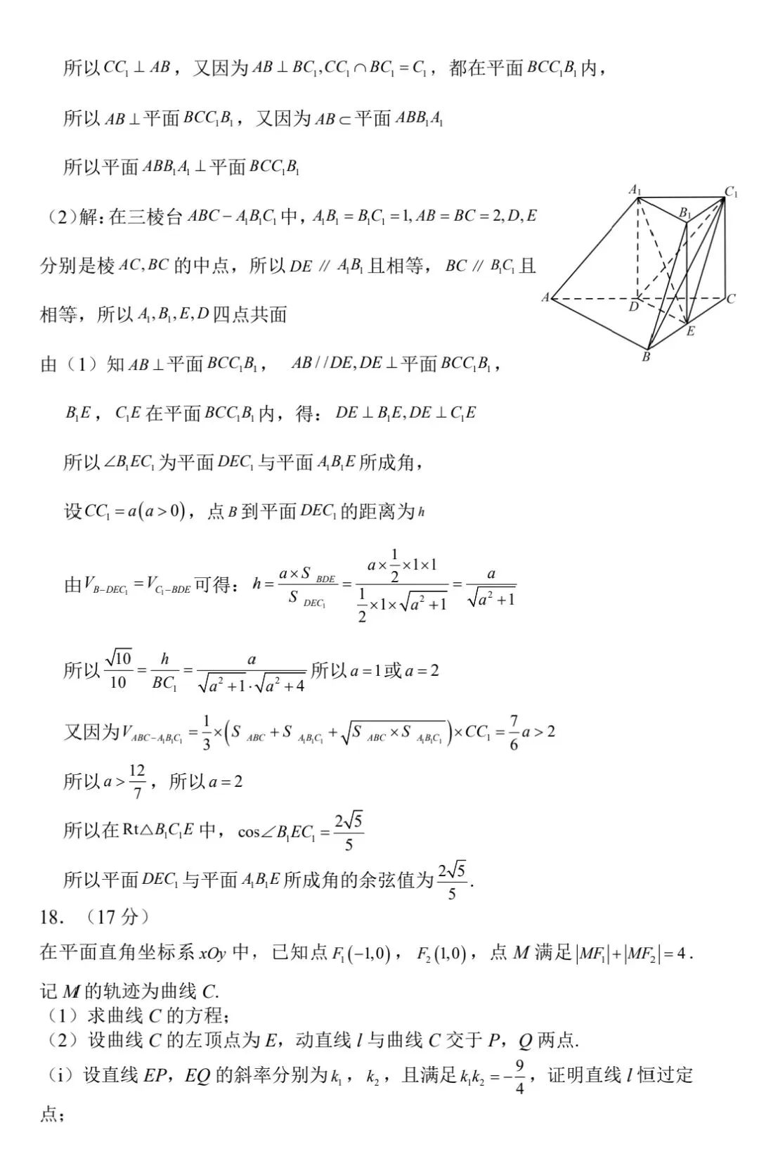 【数学试卷】合肥一中高三3月质量检测 第10张