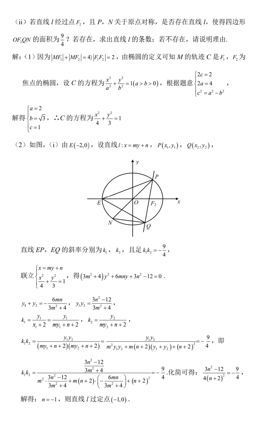 【数学试卷】合肥一中高三3月质量检测 第11张