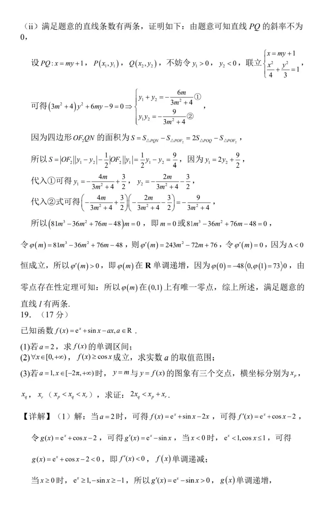 【数学试卷】合肥一中高三3月质量检测 第12张