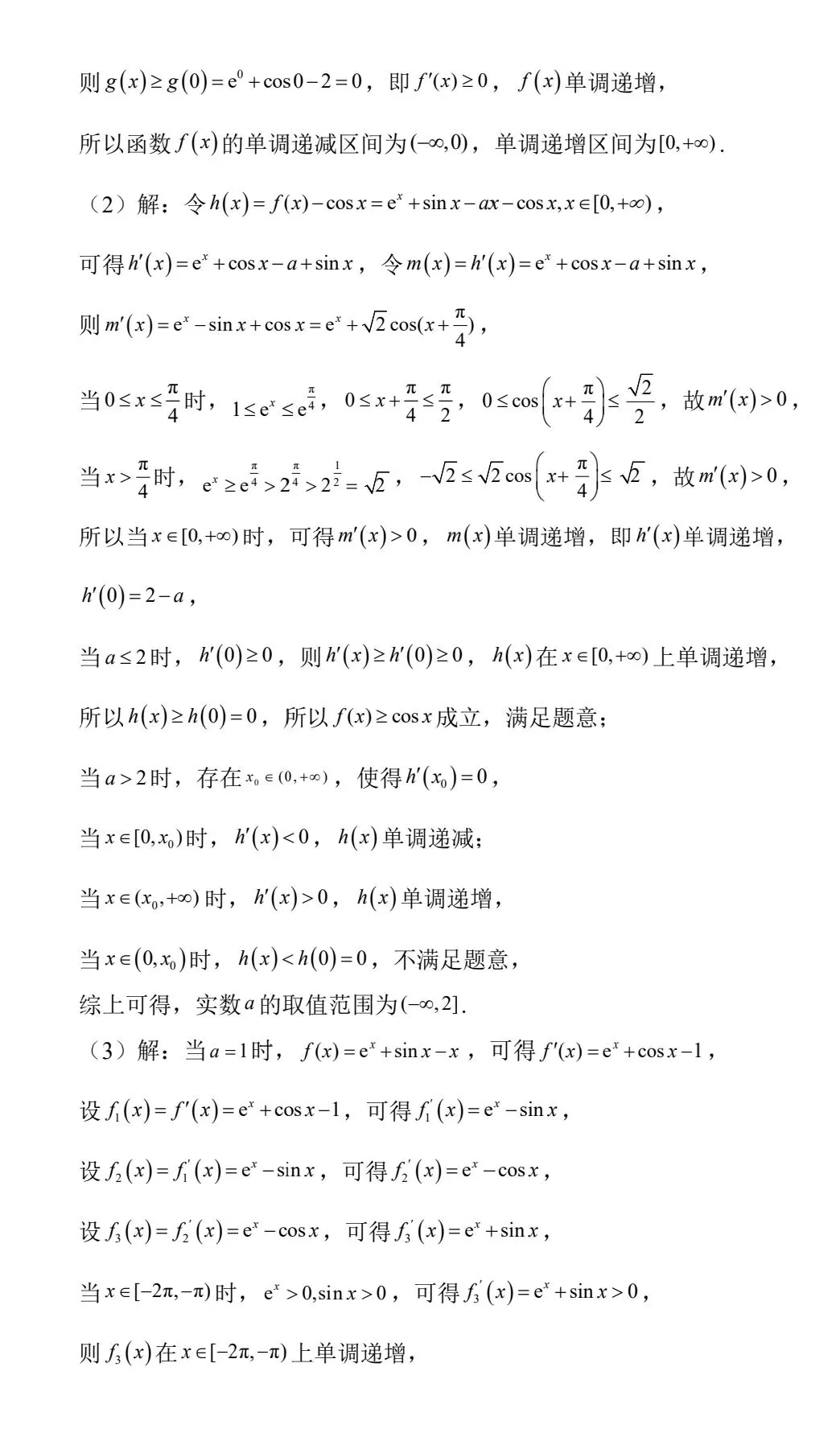 【数学试卷】合肥一中高三3月质量检测 第13张