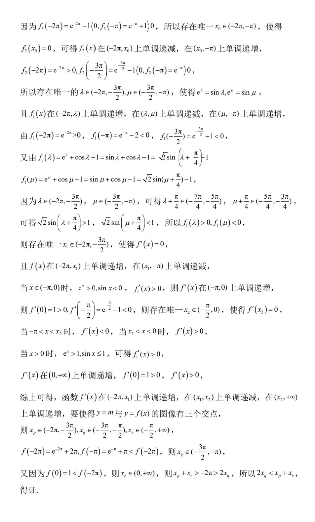 【数学试卷】合肥一中高三3月质量检测 第14张