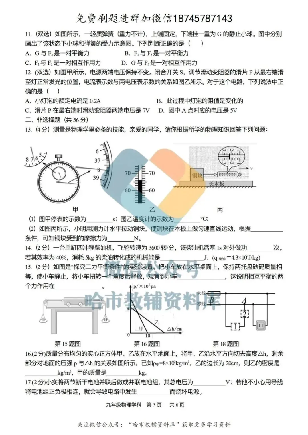 2026哈17中学九年级下物理校一模试卷及答案 第4张