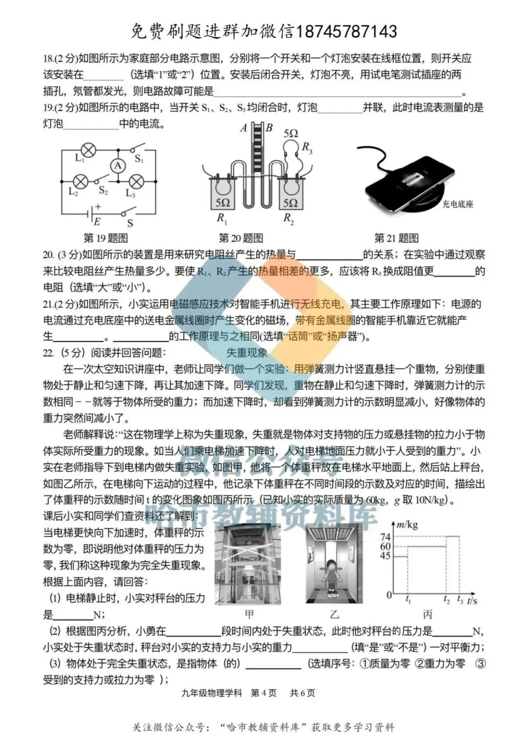2026哈17中学九年级下物理校一模试卷及答案 第5张