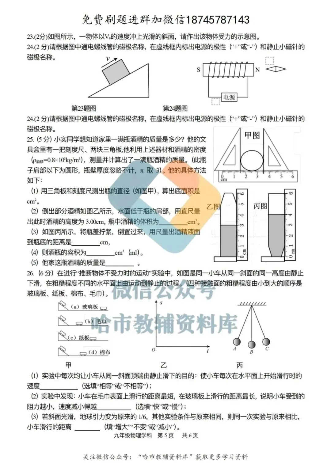 2026哈17中学九年级下物理校一模试卷及答案 第6张