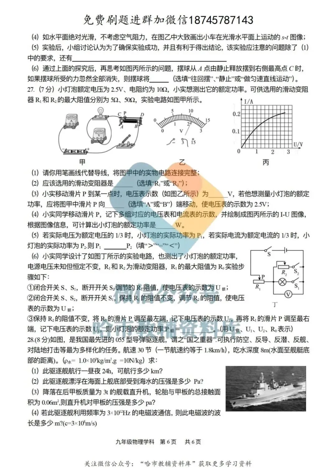 2026哈17中学九年级下物理校一模试卷及答案 第7张