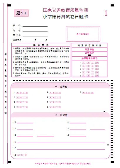 小学道德与法治国测模拟试卷、德育国测复习资料包 第3张