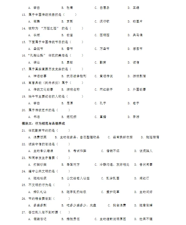 小学道德与法治国测模拟试卷、德育国测复习资料包 第5张