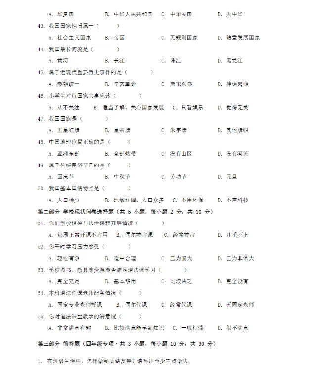 小学道德与法治国测模拟试卷、德育国测复习资料包 第6张