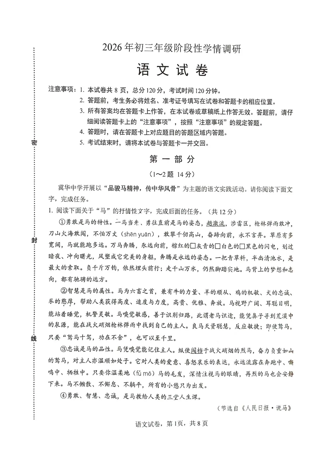 【明思 分享】邯郸市一模语文试卷 第2张