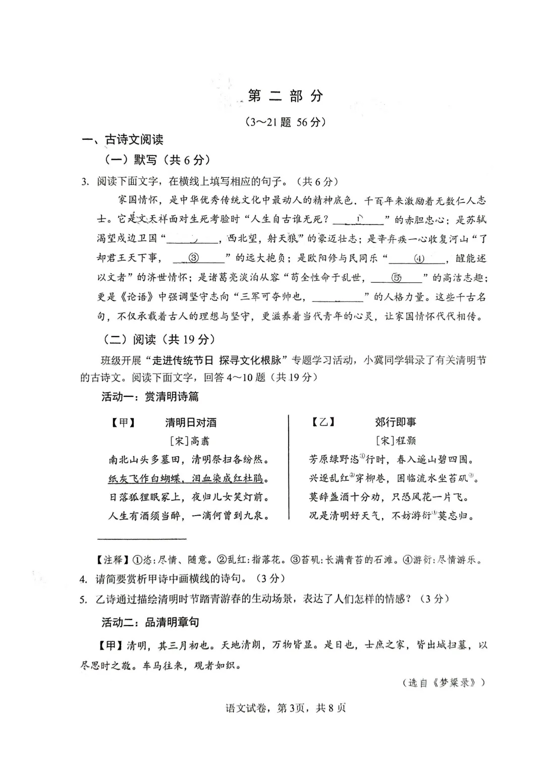 【明思 分享】邯郸市一模语文试卷 第4张