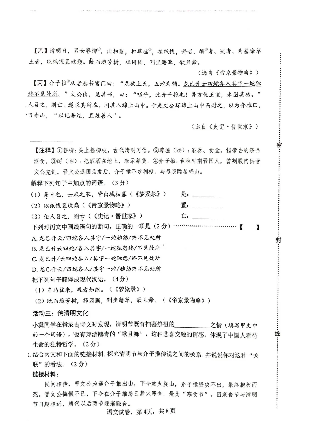 【明思 分享】邯郸市一模语文试卷 第5张