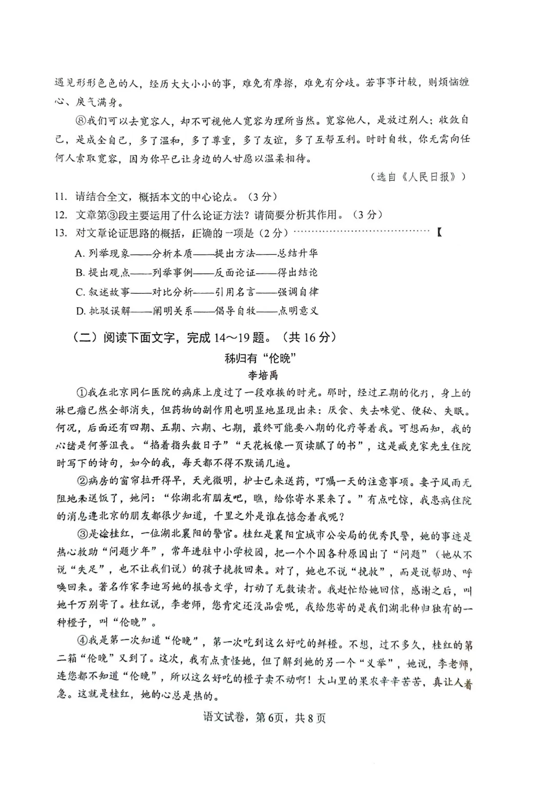 【明思 分享】邯郸市一模语文试卷 第6张