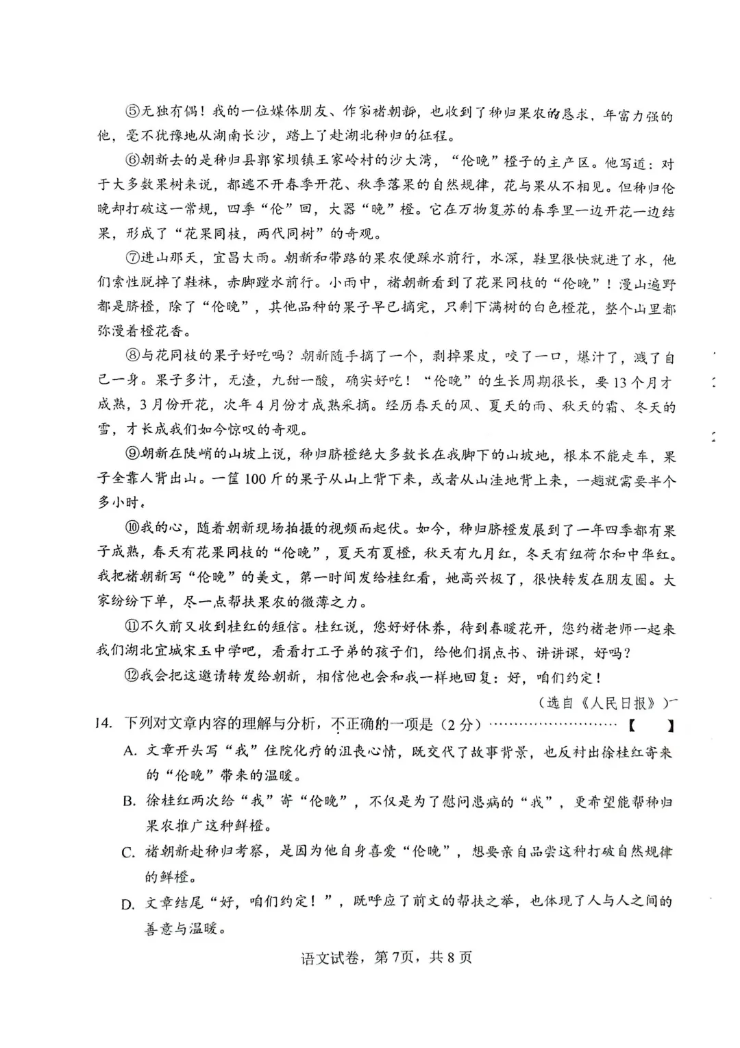 【明思 分享】邯郸市一模语文试卷 第7张