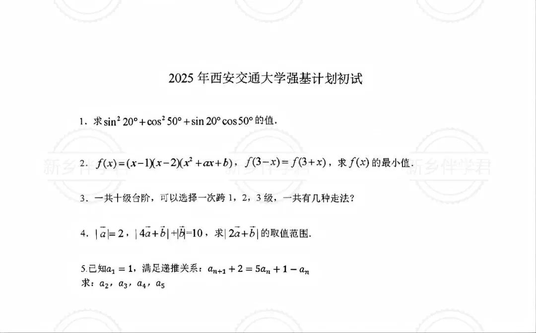 【强基计划】强基计划2025年真题汇总! 第13张