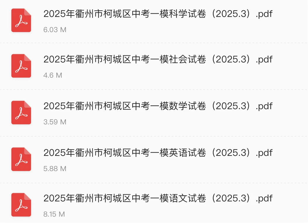 2025年衢州市柯城区一模试卷+答案解析 第3张 2025年衢州市柯城区一模试卷+答案解析 第3张