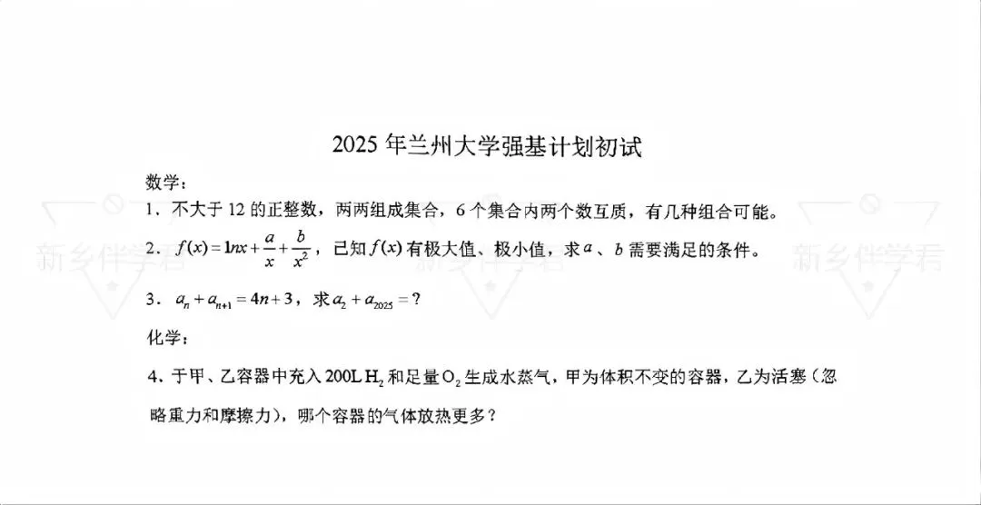 【强基计划】强基计划2025年真题汇总! 第22张