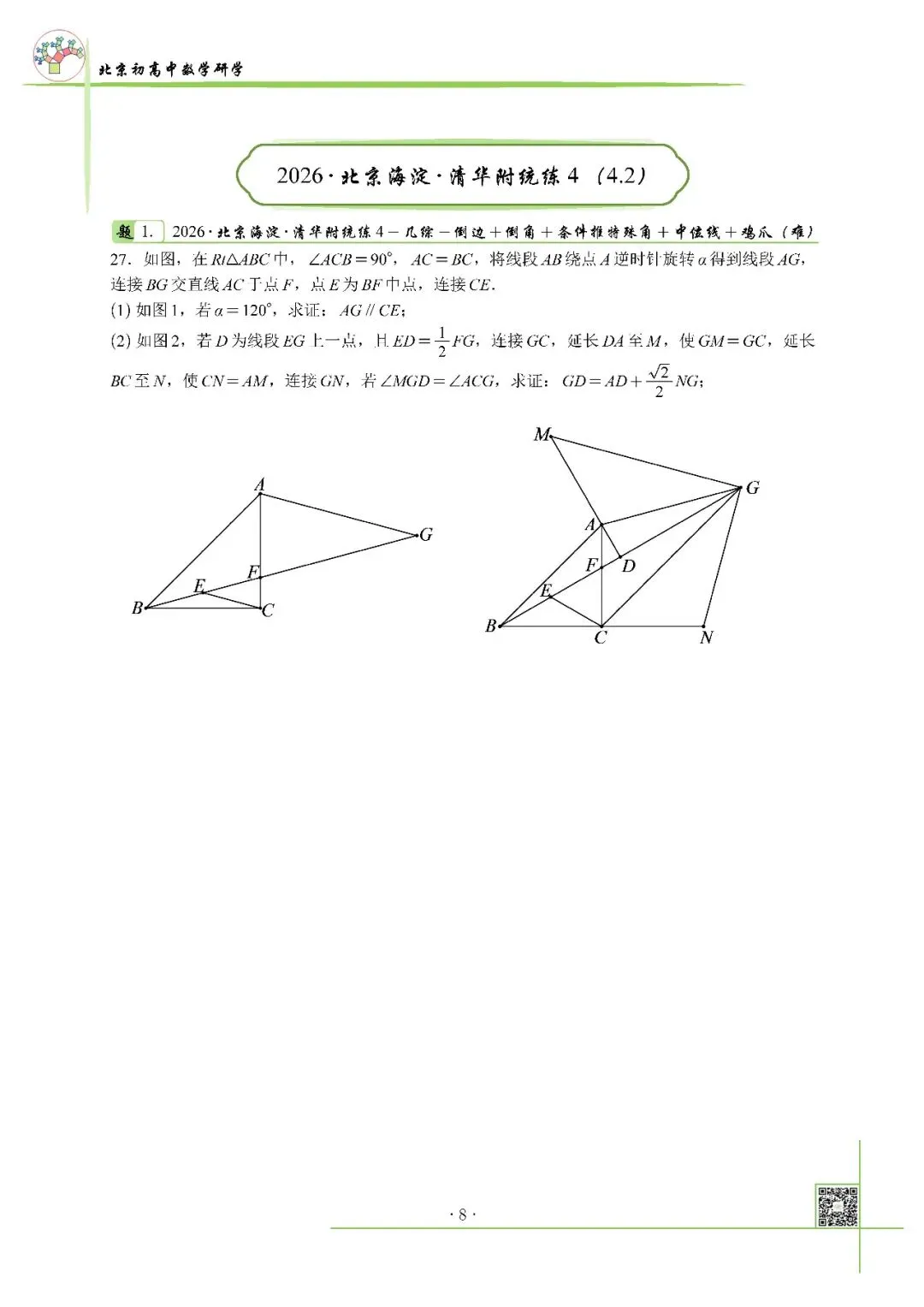 2026北京中考海淀清华附统练4真题+压轴解析 第1张