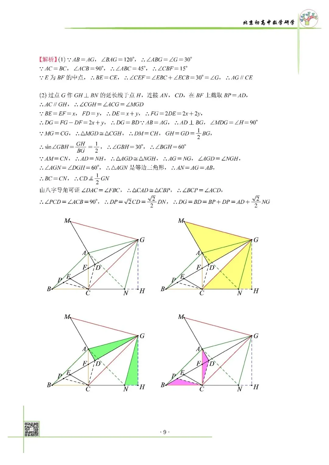 2026北京中考海淀清华附统练4真题+压轴解析 第2张