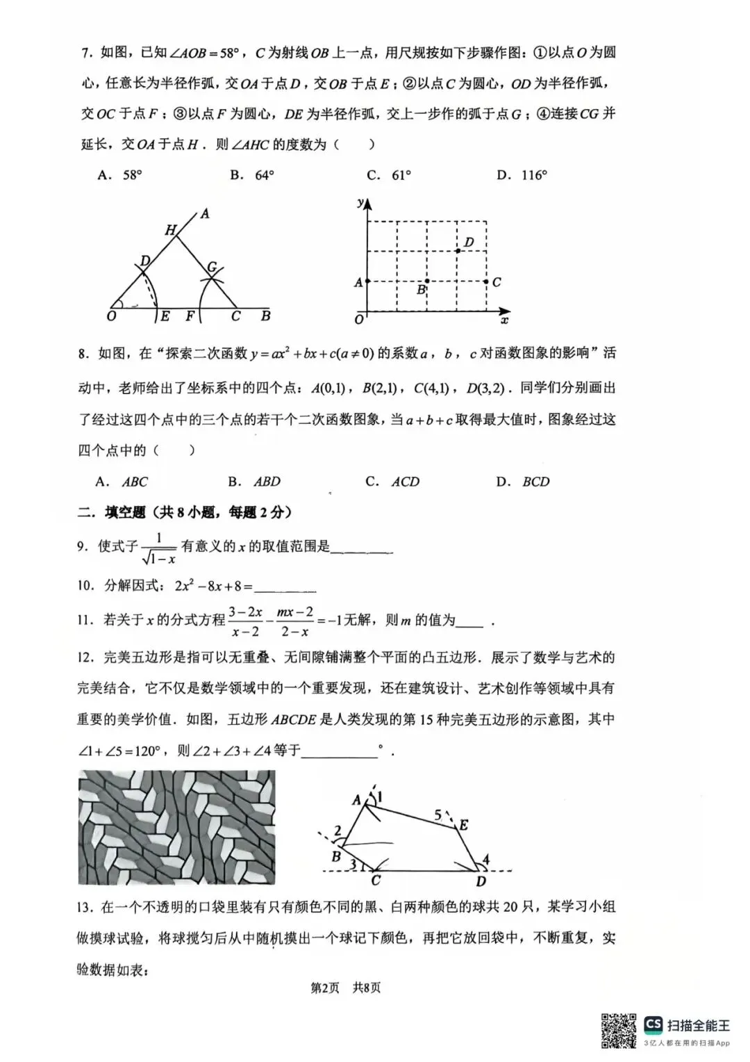 2026北京中考海淀清华附统练4真题+压轴解析 第4张