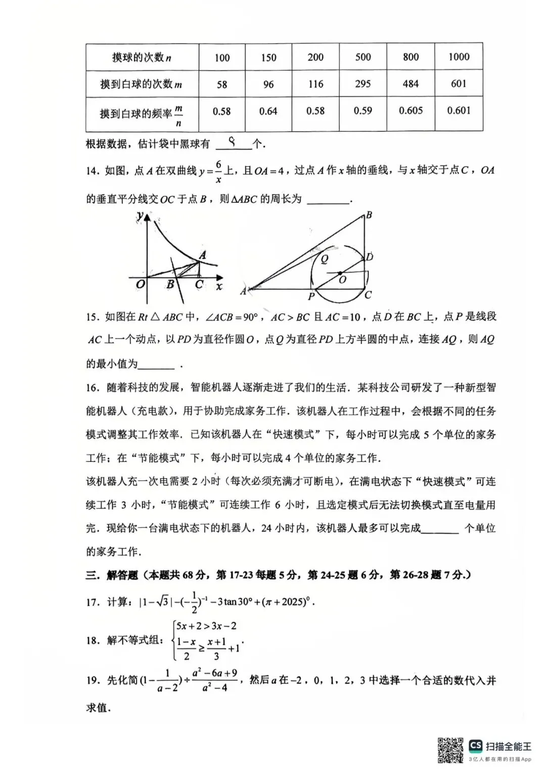 2026北京中考海淀清华附统练4真题+压轴解析 第5张
