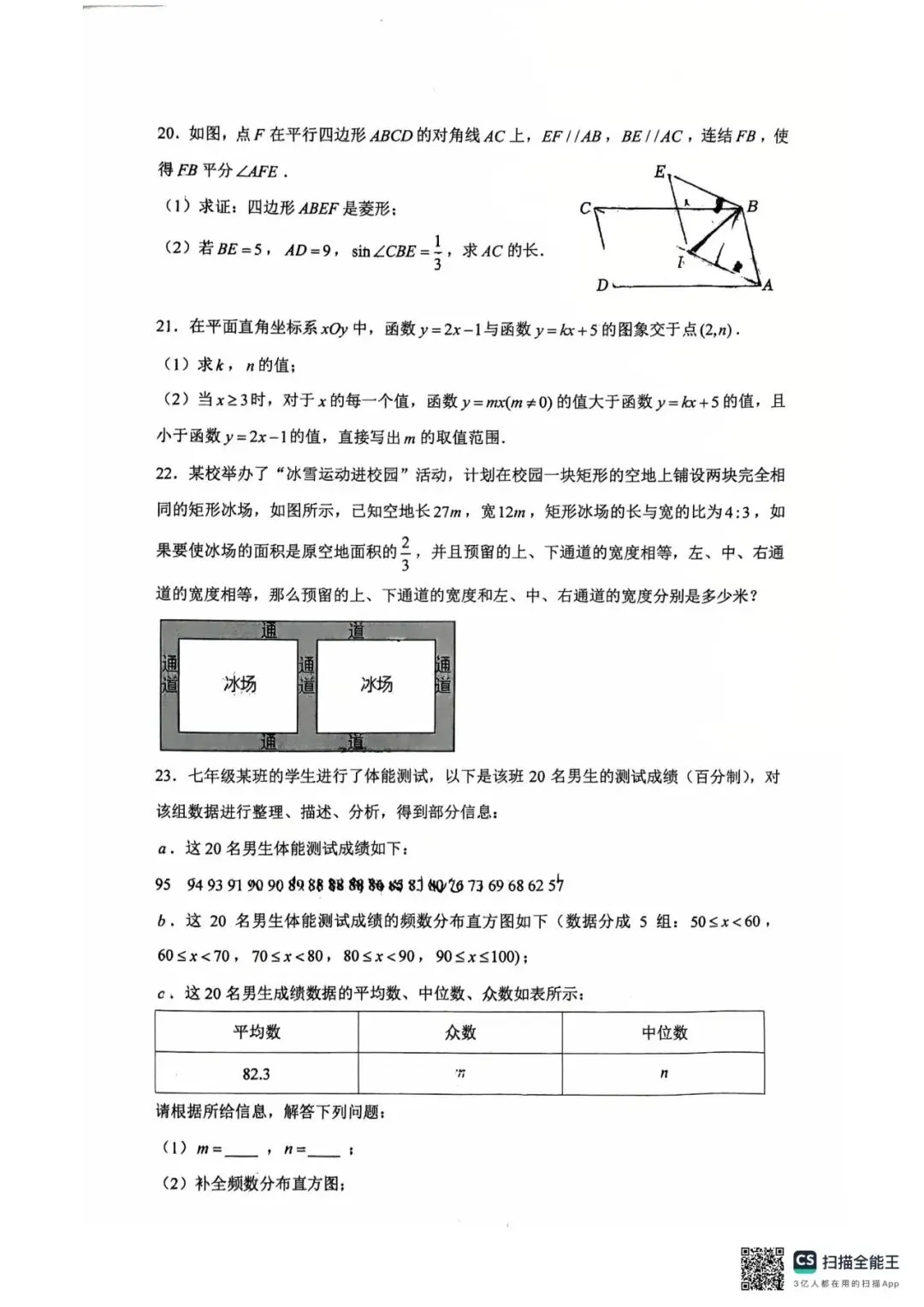 2026北京中考海淀清华附统练4真题+压轴解析 第6张