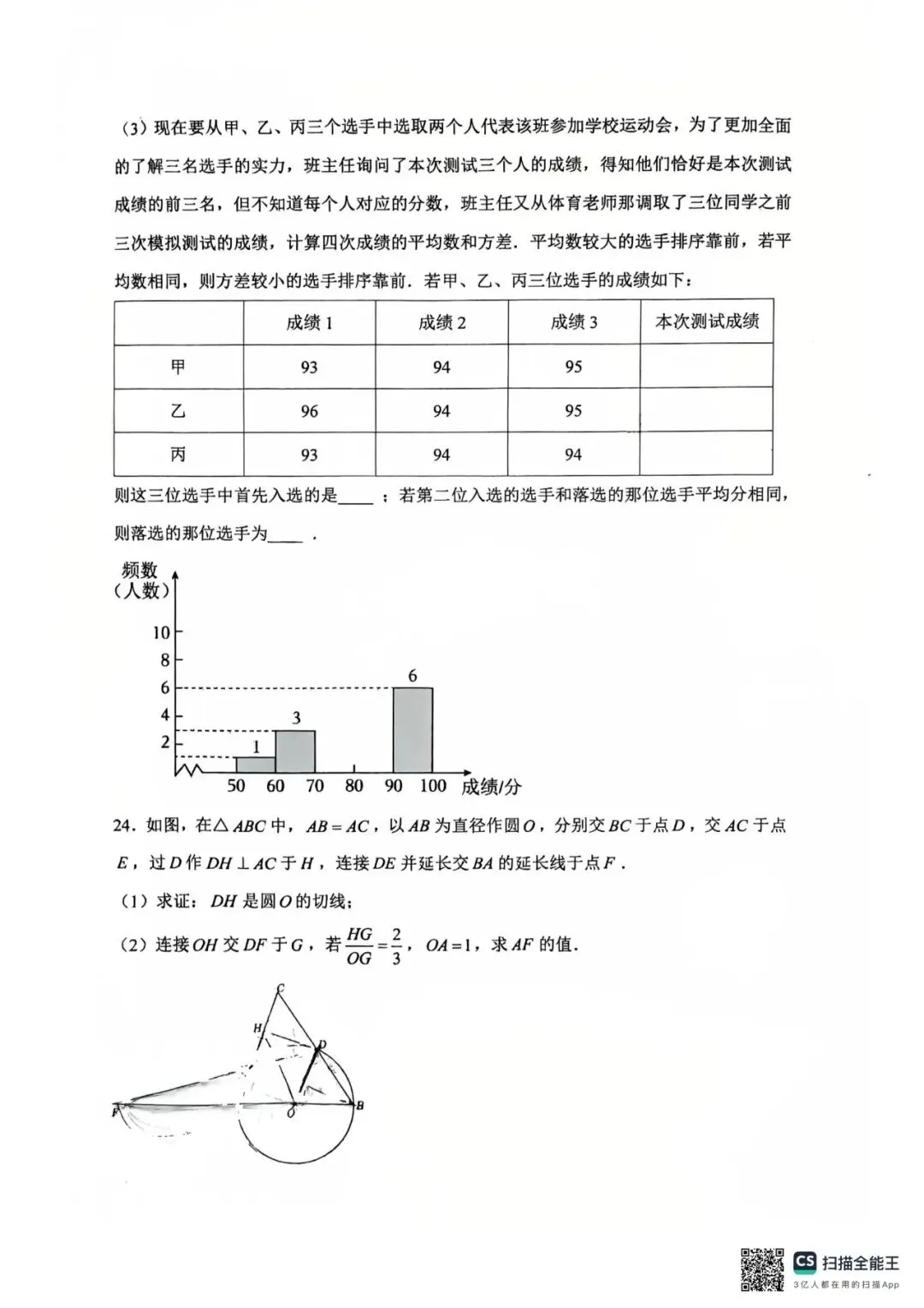 2026北京中考海淀清华附统练4真题+压轴解析 第7张