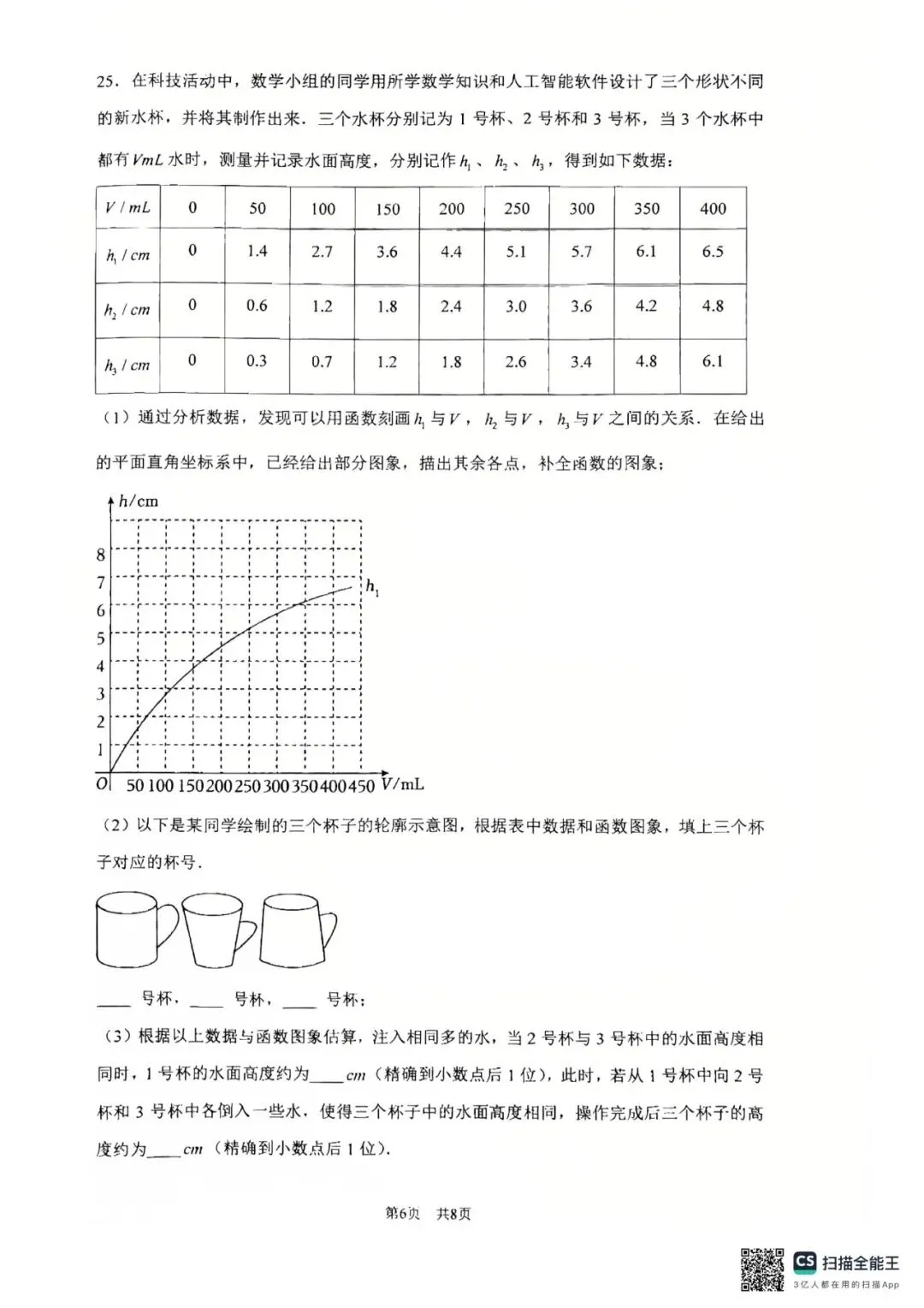 2026北京中考海淀清华附统练4真题+压轴解析 第8张