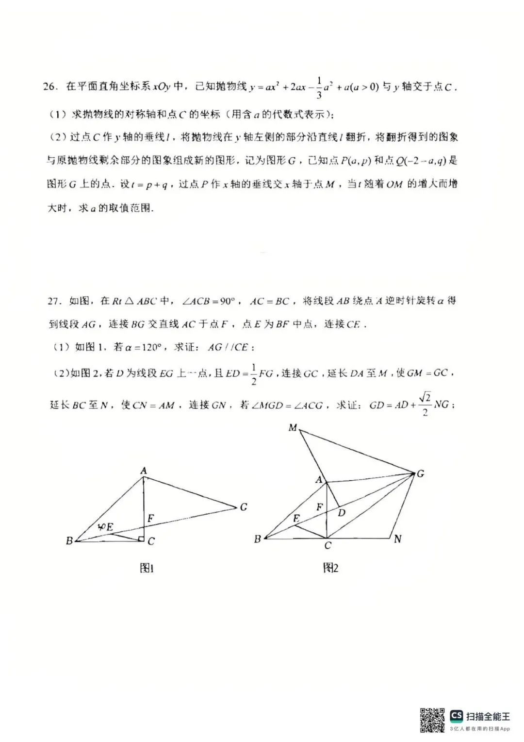 2026北京中考海淀清华附统练4真题+压轴解析 第9张