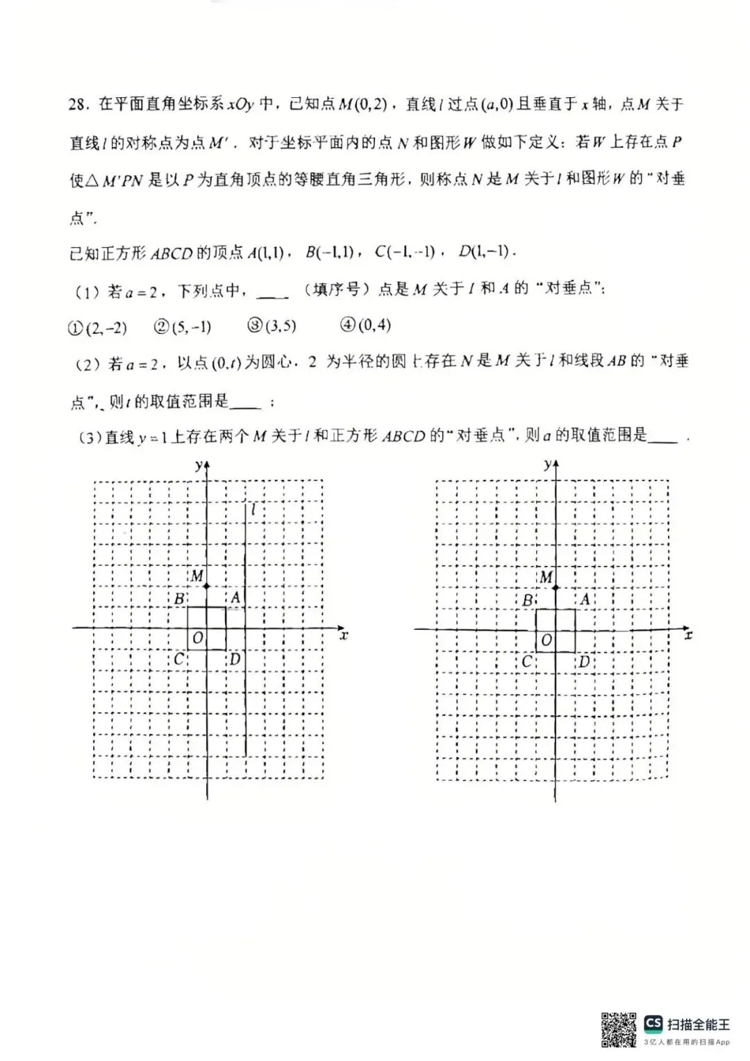 2026北京中考海淀清华附统练4真题+压轴解析 第10张