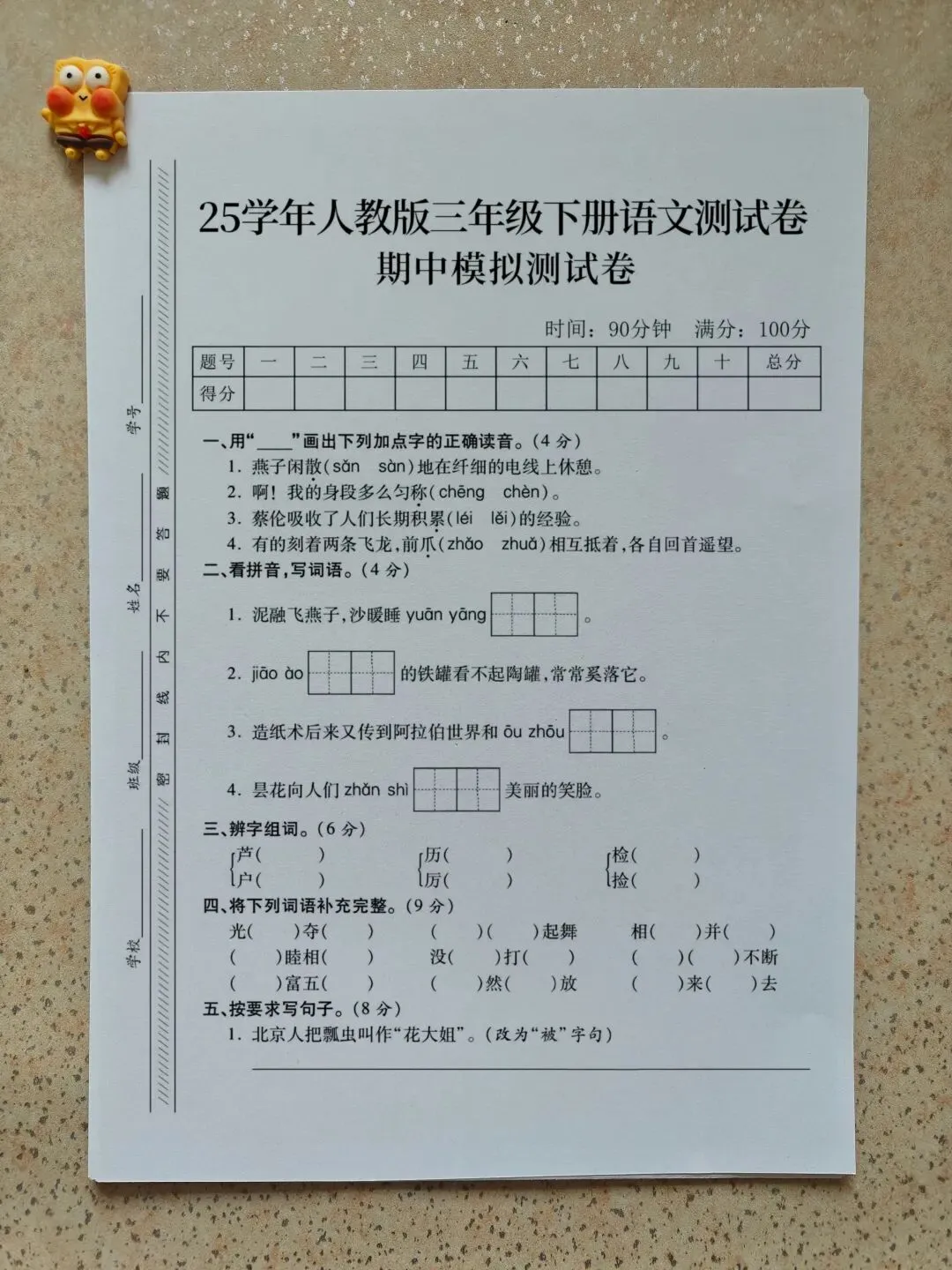 最新三年级下册语文期中检测真题 第2张