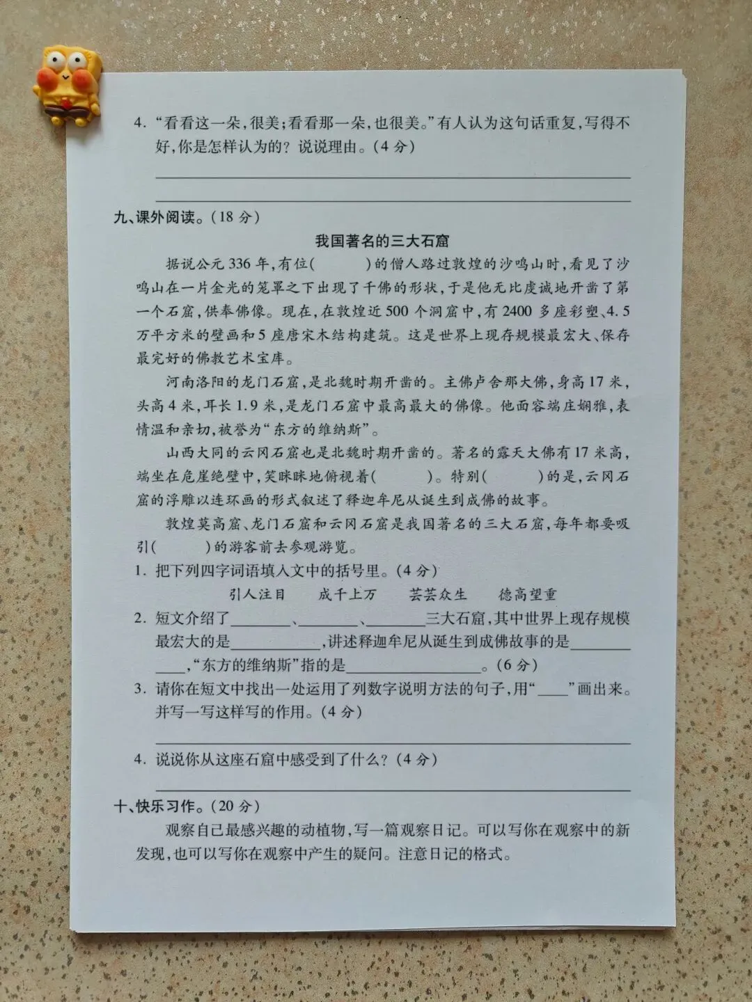 最新三年级下册语文期中检测真题 第3张