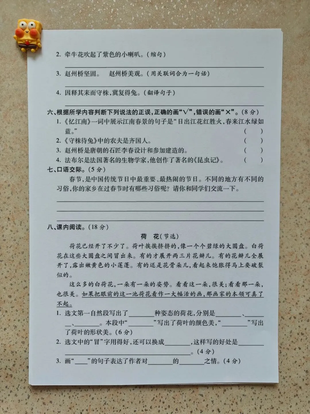 最新三年级下册语文期中检测真题 第4张