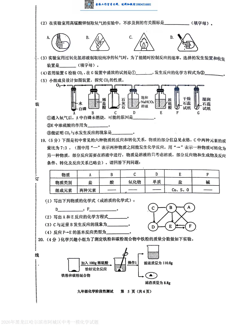 2026哈尔滨阿城区九年级下一模化学 试卷+答案 第6张