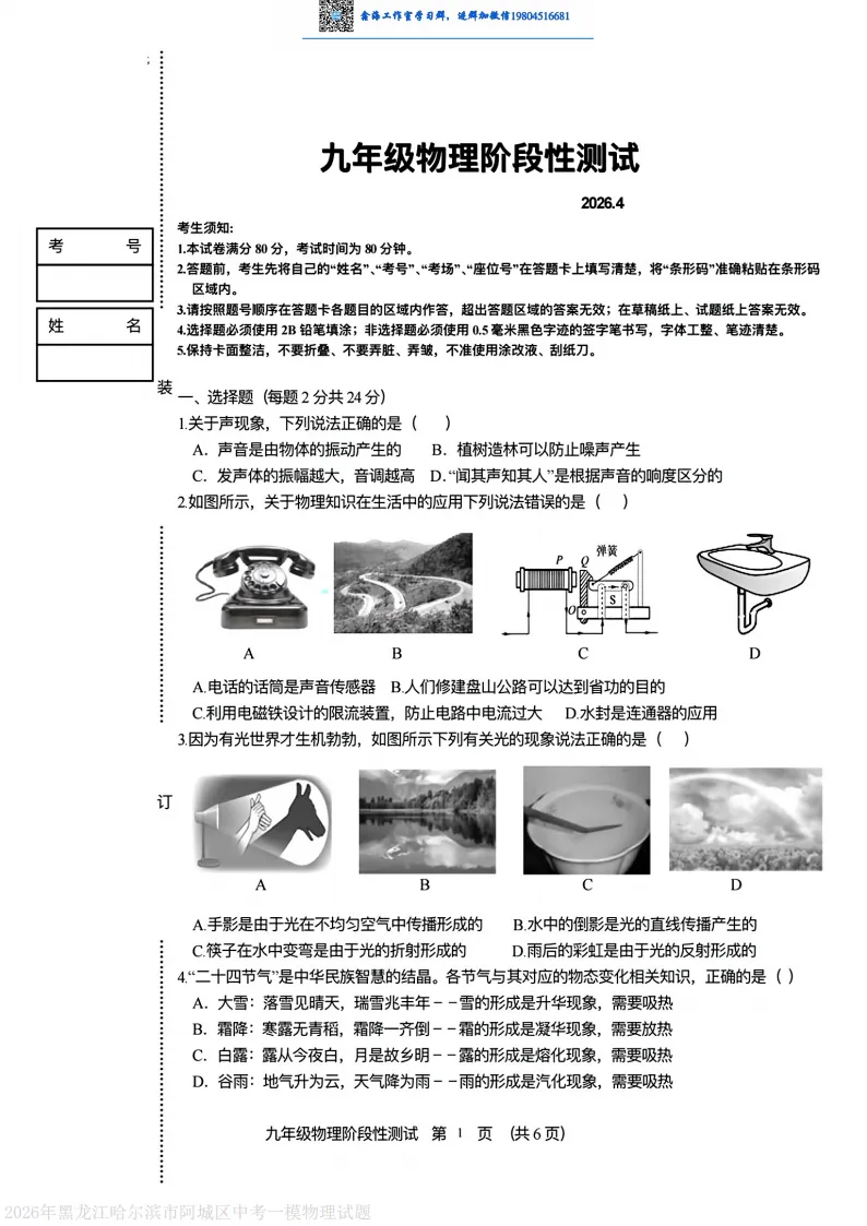 2026哈尔滨阿城区九年级下一模物理 试卷+答案 第2张