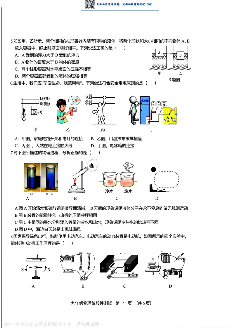 2026哈尔滨阿城区九年级下一模物理 试卷+答案 第3张