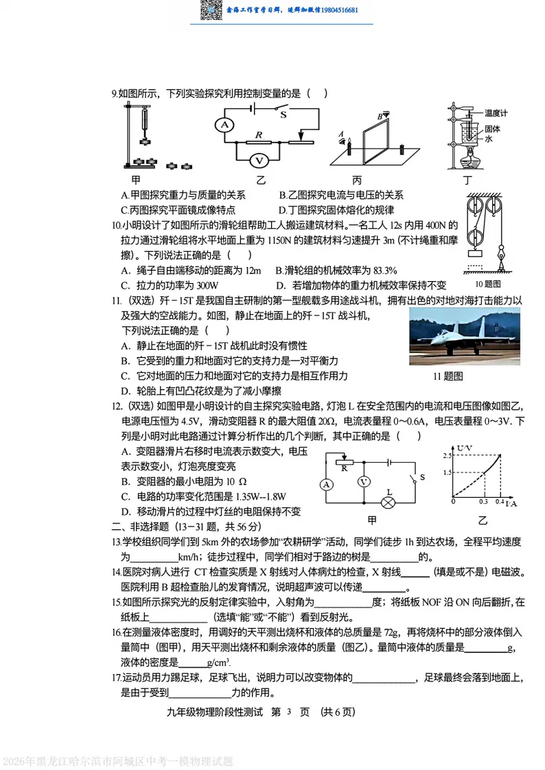 2026哈尔滨阿城区九年级下一模物理 试卷+答案 第4张