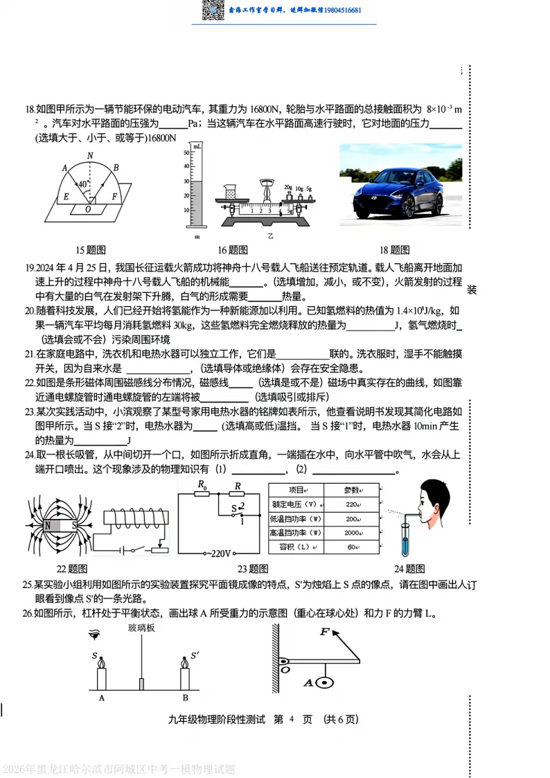 2026哈尔滨阿城区九年级下一模物理 试卷+答案 第5张