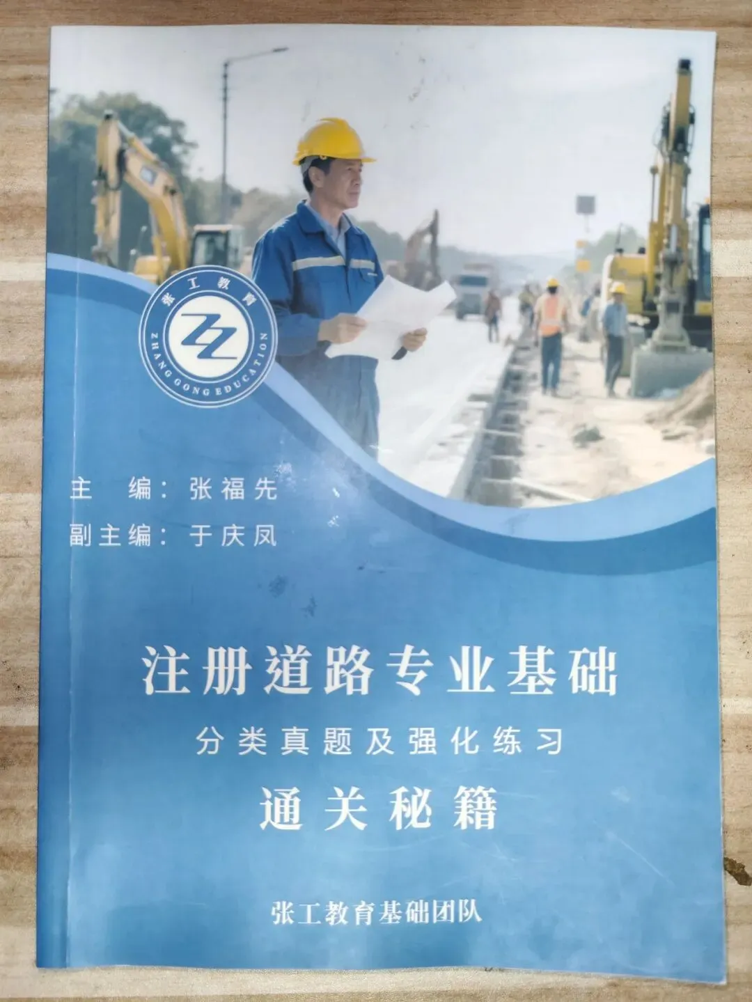 注册道路基础考试通关秘籍!一本书解决真题和习题的全部需求! 第2张