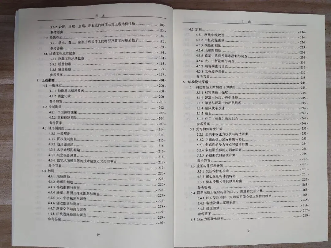 注册道路基础考试通关秘籍!一本书解决真题和习题的全部需求! 第5张