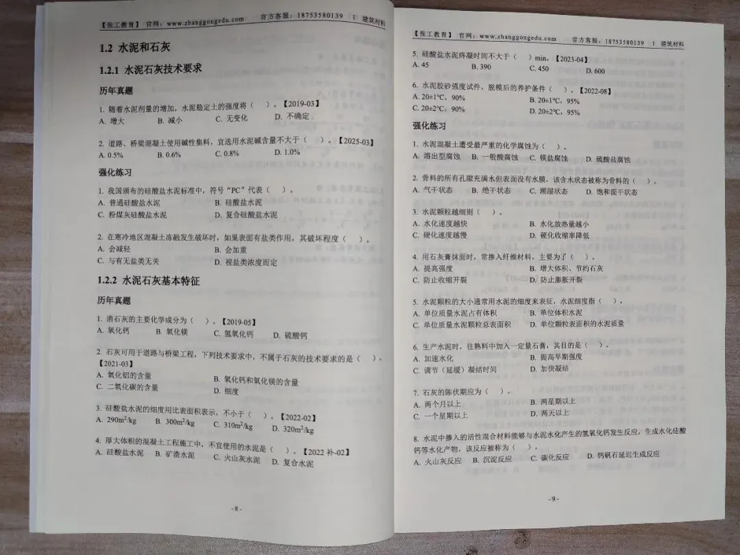 注册道路基础考试通关秘籍!一本书解决真题和习题的全部需求! 第6张
