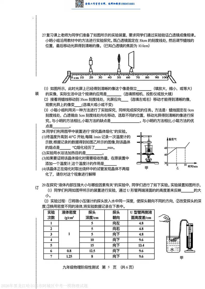 2026哈尔滨阿城区九年级下一模物理 试卷+答案 第6张