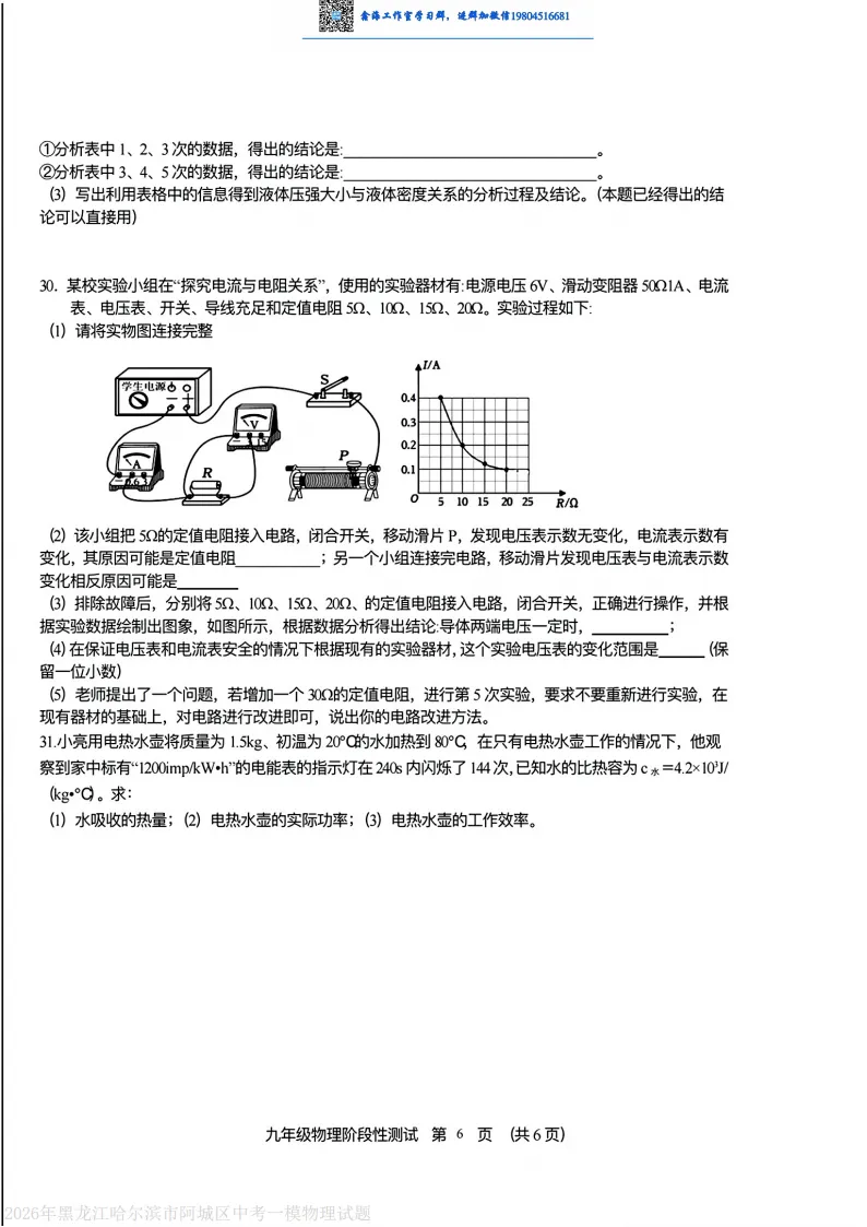 2026哈尔滨阿城区九年级下一模物理 试卷+答案 第7张